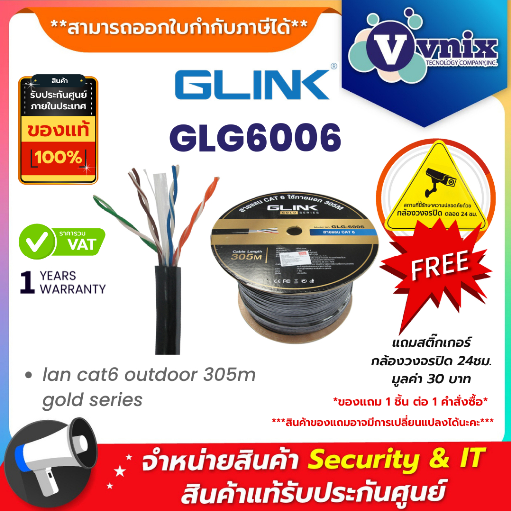 Glink GLG6006 สายแลน LAN CAT6 UTP CABLE OUTDOOR Gold series ยาว 305 เมตร ประกัน 1 ปี By Vnix Group