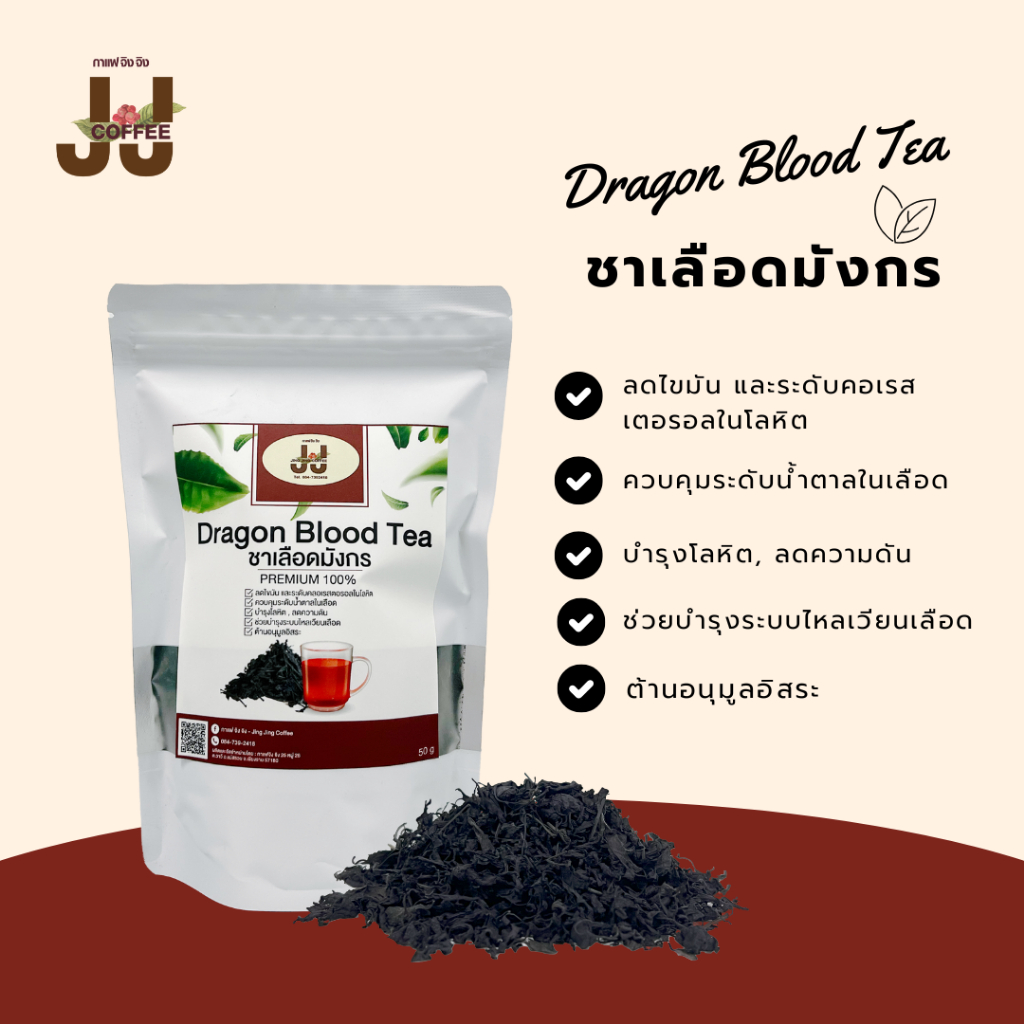ชาเลือดมังกร (J-J Coffee กาแฟจิงจิง)