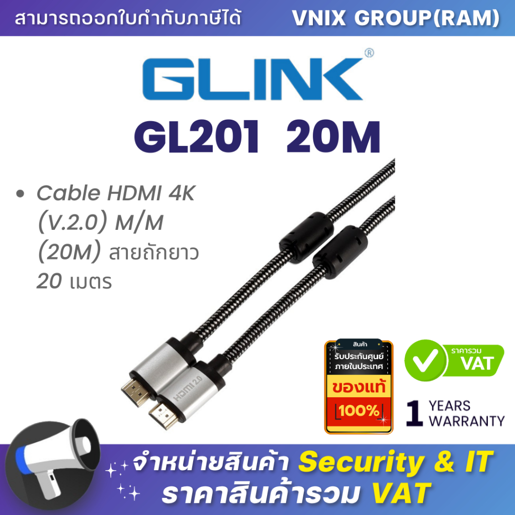 Glink GL201 (GL-201) CABLE HDMI 4K (V.2.0) M/M (20M) สายถักยาว 20 เมตร ประกัน 1 ปี By Vnix Group