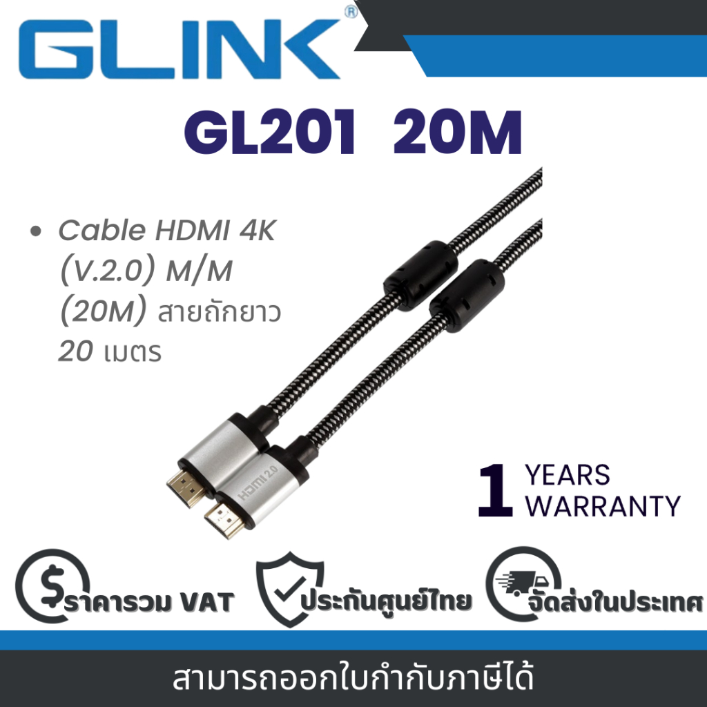 Glink GL201 (GL-201) CABLE HDMI 4K (V.2.0) M/M (20M) สายถักยาว 20 เมตร ประกัน 1 ปี By Vnix Group