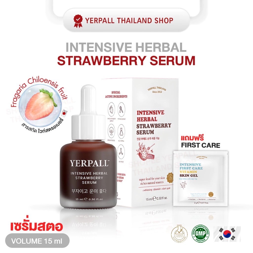 <1 ฟรี 1> Yerpall เซรั่มสตอ [ของแท้ + พร้อมส่ง] Intensive Herbal Strawberry Serum โปรพิเศษ เซรั่มสตอ