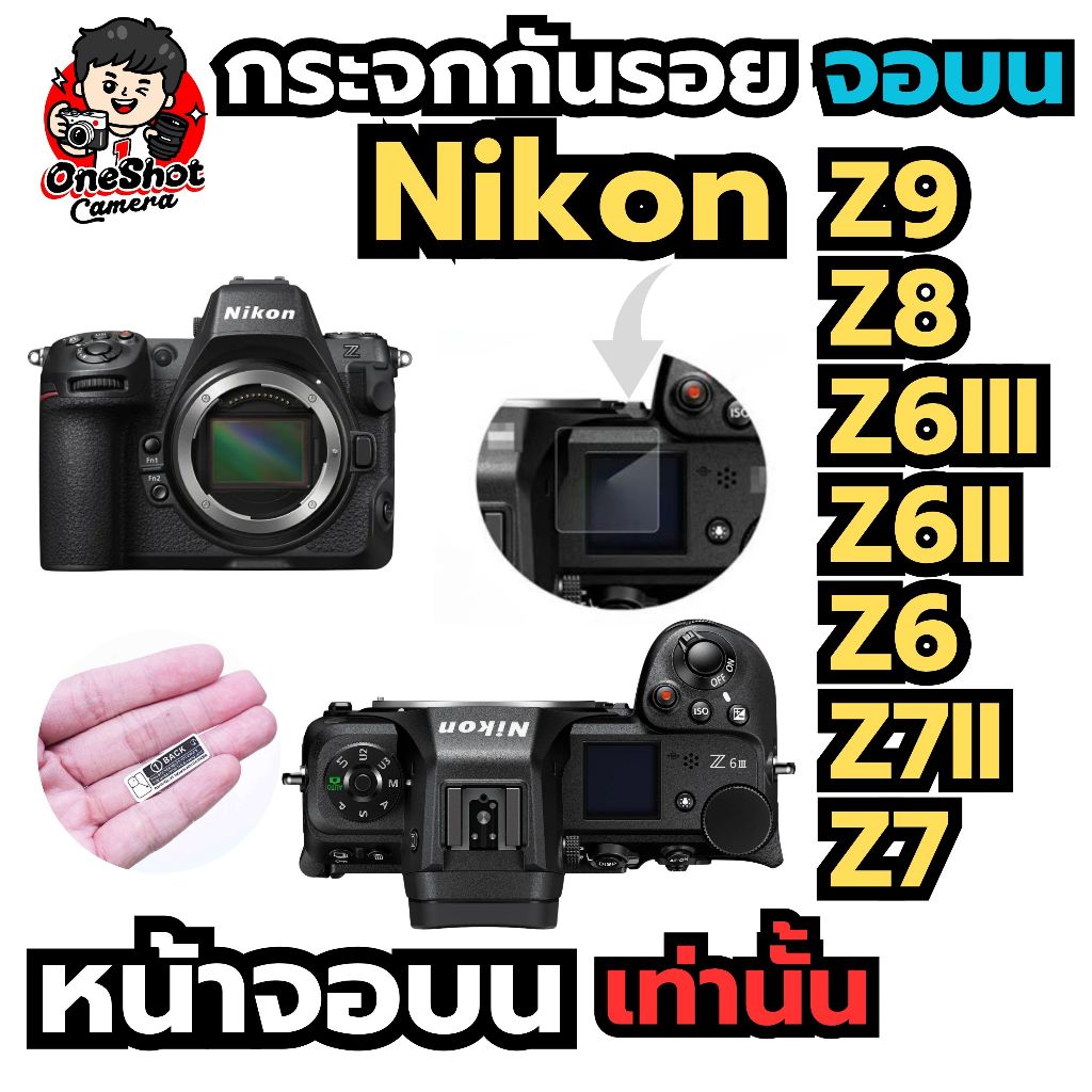(พร้อมส่ง) กระจกกันรอยจอด้านบนของ Nikon Z9 Z8 Z6iii Z7ii Z7 Z6ii Z6 (จอบนเท่านั้น)