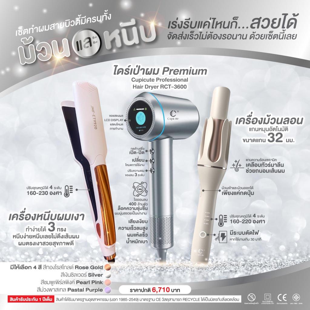 SET เดียว เครื่องหนีบ ET9920 + เครื่องม้วน JMF-ET8882 หนีบตรง ม้วนลอน ระบบแกนอัตโนมัติ +ไดร์เป่า hig