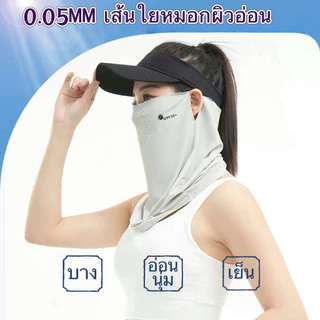 ผ้าคลุมหน้า กันแดด ป้องกันรังสียูวี ระบายอากาศ ทนทาน แฟชั่นฤดูร้อน