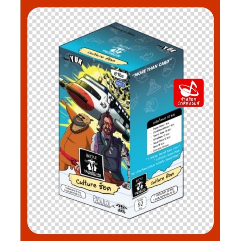 พร้อมส่ง) การ์ด ตลิ่งชัน!! (พสุโล)  BT05 : Culture ช็อค/ ขายแบบซอง 5 ซอง และ ยกBox (ไม่แกะ มี 20 ซอง