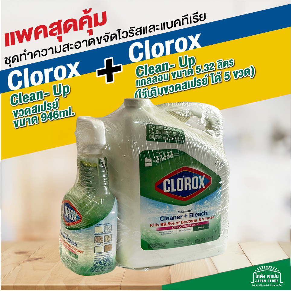 Clorox น้ำยาทำความสะอาด เอนกประสงค์ จาก อเมริกา Clorox Bleach Cleaner Spray Gun Bottle 946ml แพคสุดค