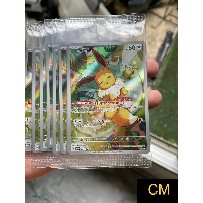 [การ์ดโปเกมอนเทศกาลเทรัสตัลex(sv8a)] อีวุย Promo ในซีล