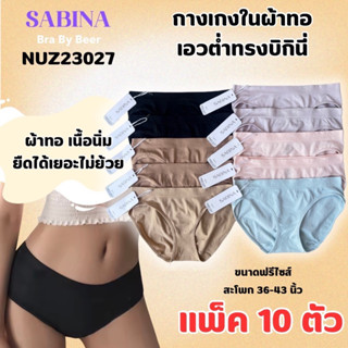 กางเกงในผ้าทอซาบีน่า ทรงบิกีนี่ เอวต่ำ ผ้านิ่ม ยืด [รหัส Nuz…