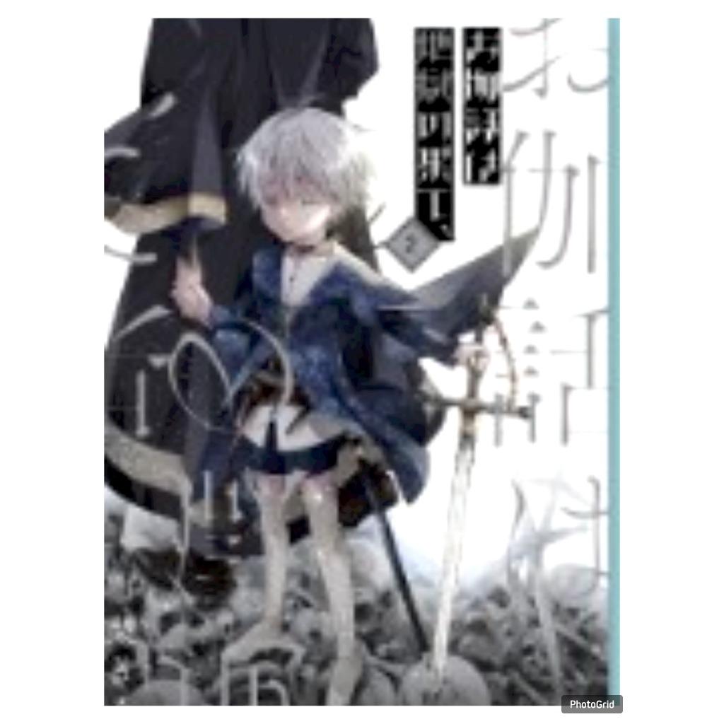 (แยกเล่ม)(การ์ตูน) ปกรณัมสิ้นแสง เล่มที่ 1-2 หนังสือการ์ตูน มังงะ มือหนึ่ง ปกรณัม สิ้นแสง PHX 04/68