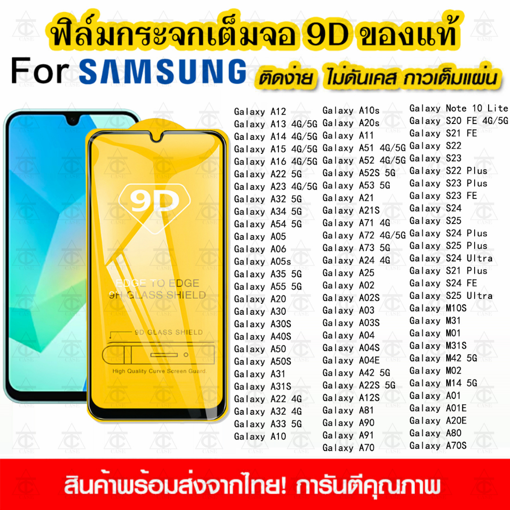 ฟิล์มกระจกนิรภัย Samsung A16 S24 S25 Ultra A55 5G A06 A35 A05s A54 A15 A05 A14 A12 A73 S23 S22 แบบเต็มจอ 9D กาวเต็มแผ่น