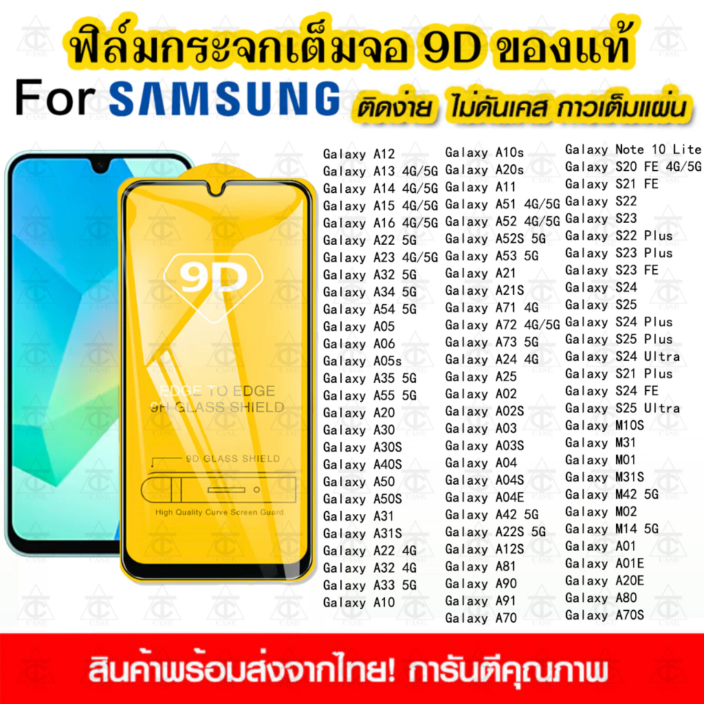 ฟิล์มกระจกนิรภัย Samsung A16 S24 S25 Ultra A55 5G A06 A35 A05s A54 A15 A05 A14 A12 A73 S23 S22 แบบเต็มจอ 9D กาวเต็มแผ่น
