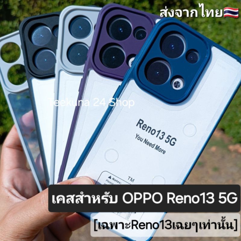 เคส สำหรับ OPPO Reno13 5G (เฉพาะReno13ธรรมดาเท่านั้น) ขอบซิลิโคน+หลังพลาสติกใส #oppo Reno 13 5G