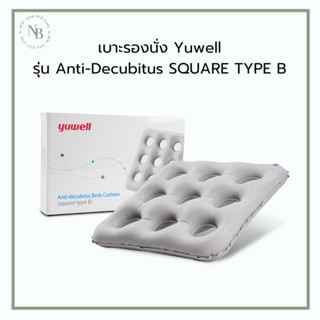เบาะรองนั่ง ยี่ห้อ Yuwell รุ่น Anti-Decubitus SQUARE TYPE B …