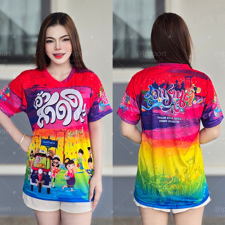 เสื้อสงกรานต์ ลายเอ้าสาดด 4 สี ให้เลือก 4วัน เสื้อกีฬาผ้าไมโ…