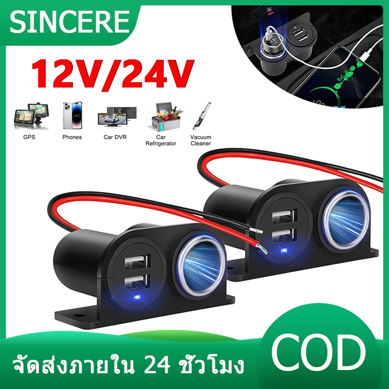 【จัดส่งภายใน 24 ชั่วโมง】12V-24V ที่ชาร์จอย่างรวดเร็ว ช่องจุดบุหรี่ในรถยนต์ ซ็อกเก็ตคู่ USB