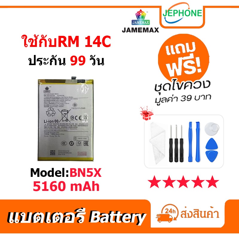แบตเตอรี่ Battery ใช้กับ Redmi 14C Model BN5X คุณภาพสูง แบต เสียวหมี่ (5160mAh) free เครื่องมือ