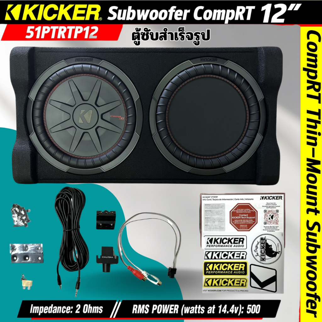 (ของแท้ 100%) ตู้ซับ 12 นิ้ว KICKER รุ่น 51PTRTP12 พร้อมเพาเวอร์แอมป์ 500w สำหรับรถยนต์/SUV