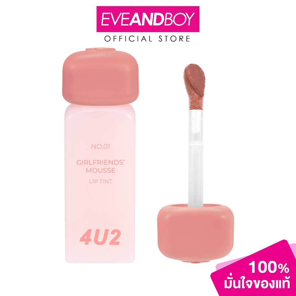 4U2 Girlfriends' Mousse Lip Tint ลิปมูสเบลอปากเนียน ติดทน ไม่แห้ง