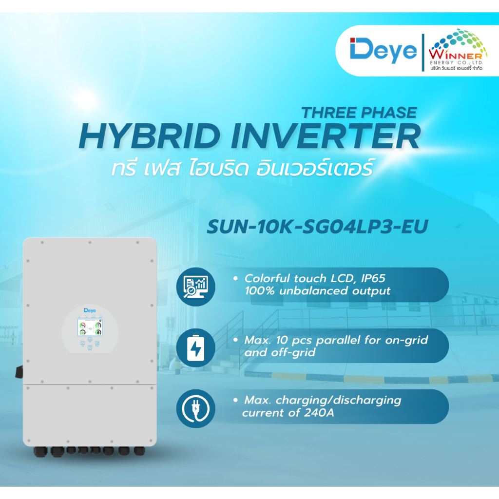 Deye Sun-10K-SG04LP3-Eu Lv3 phase 10Sw Hybrid Inverter+Wifi อินเวอร์เตอร์ไฮบริด