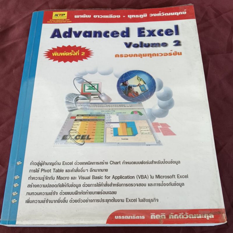 Advanced Excel Volume 2 หนังสือเก่ามีจุดเหลือง