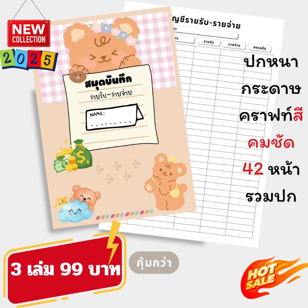 สมุดบันทึกรายรับรายจ่าย ปกสี ขนาด A5 หนา 80 แกรม 42 หน้า