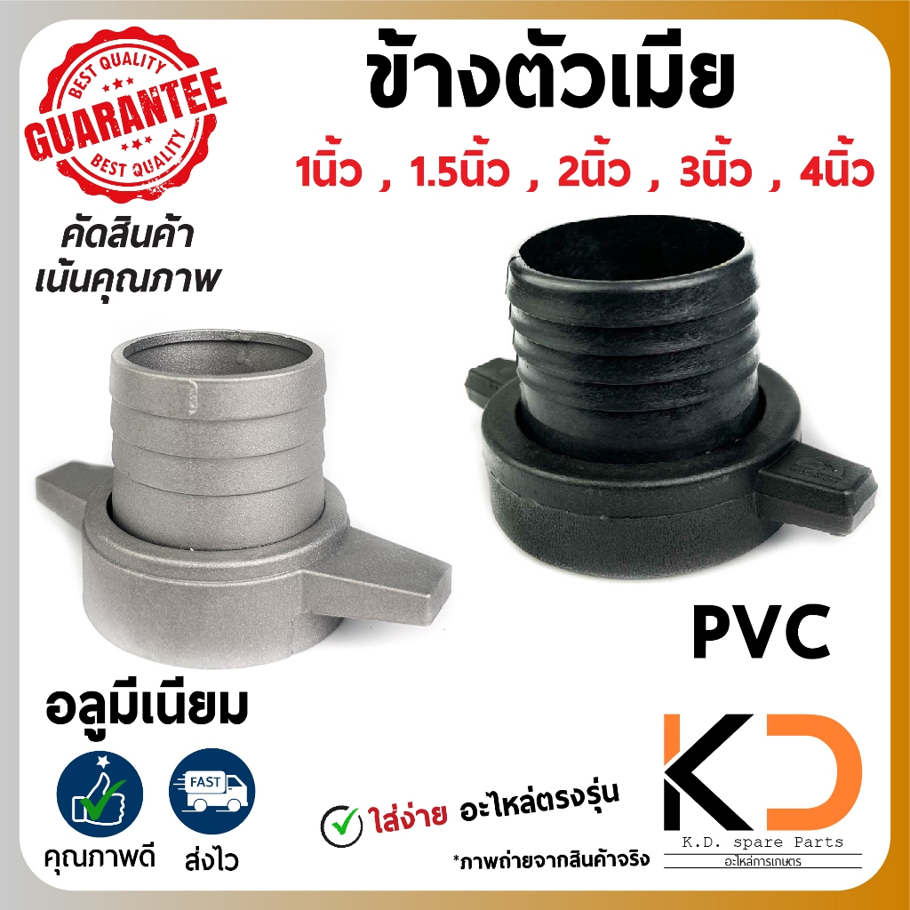 ข้อต่อหูช้างตัวเมีย ข้างตัวเมีย เกลียวใน PVC อลูมีเนียม 1นิ้ว 1.5นิ้ว 2นิ้ว 3นิ้ว 3x2นิ้ว 4นิ้ว ((ค่าส่งถูก27บาท))จากกทม