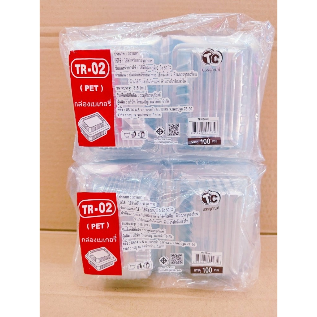 (ชุดละ 2 แพค) กล่องใส TR - 02 (PET) แพคละ 100 ชิ้น ยี่ห้อTC