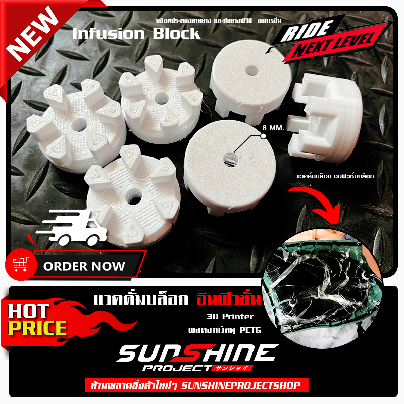 แวคคั่มบล็อก อินฟิวชั่นบล็อก Infusion Block  บล็อคประคองสายยาง และท่อยางพีวีซี ให้อยู่ในจุดที่เราต้องการนำเข้า-ออกเรซิ่น