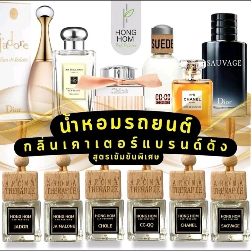 น้ำหอม น้ำหอมรถยนต์ น้ำหอมปรับอากาศ​ ​หอมนาน 15 วัน
