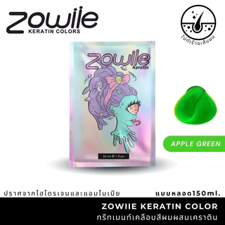 Zowiie ทรีทเม้นเปลี่ยนสีผม ขนาด 50