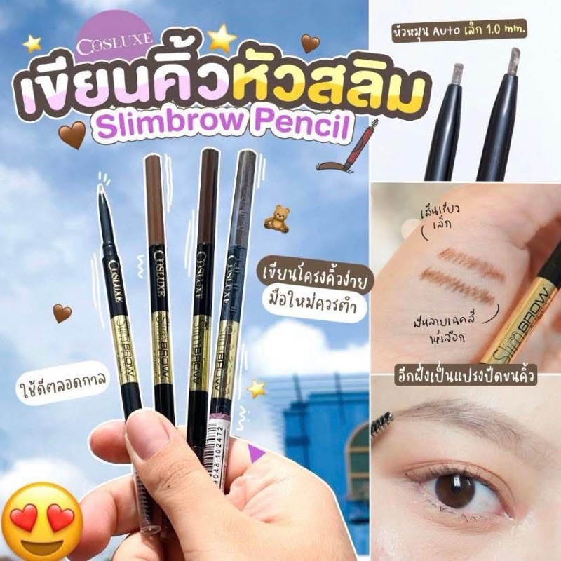 ของแท้ 100% ดินสอเขียนคิ้ว🔸Cosluxe🔸slim brow pencil