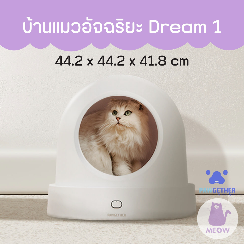 บ้านสัตว์เลี้ยงอัจฉริยะ บ้านแมว  Pawgether Dream 1 Series Smart Pet House (Dream 1S) ห้องนอนแมว