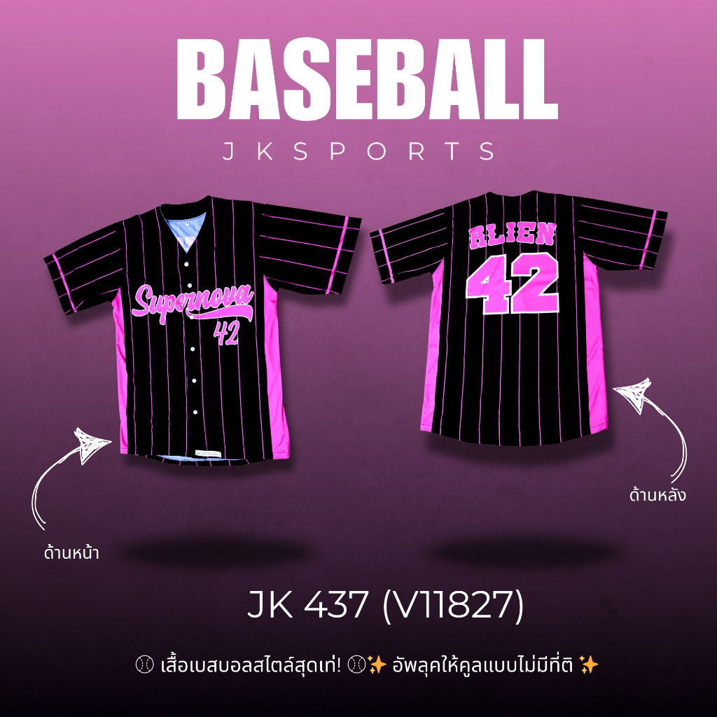 jk sport JKB437 Superno เสื้อเบสบอลแห้งเร็วระบายอากาศได้ใส่สบาย ทุกเพศ แห้งเร็ว ระบายอากาศได้ สบาย ทุกเพศ กีฬา ออกกำลังก