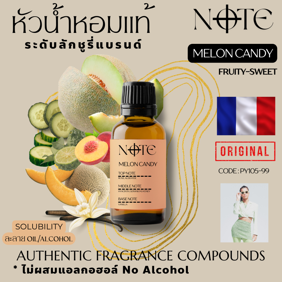 [NOTE]-MELON CANDY-เมล่อน แคนดี้-หัวน้ำหอมแท้จากฝรั่งเศส-ระดับเคาน์เตอร์แบรนด์ ไม่ผสมแอลกอฮอล์