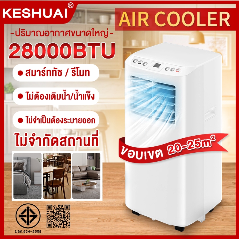keshuai แอร์เคลื่อนที่สำหรับใช้ในบ้าน เคลื่อนย้าย เดี่ยว ทำความเย็น เครื่องปรับอากาศขนาดเล็ก 1.5 แรงม้า