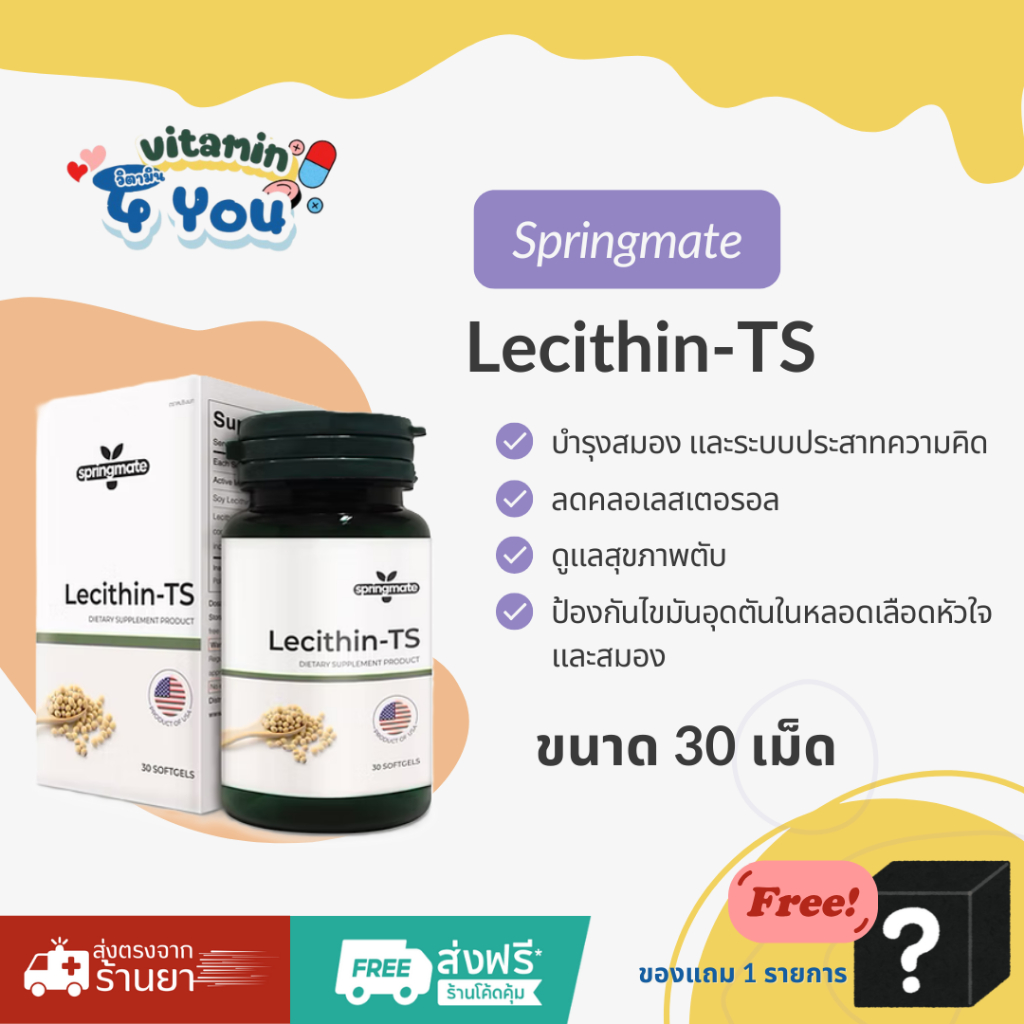SPM Lecithin-TS 1000mg /30's