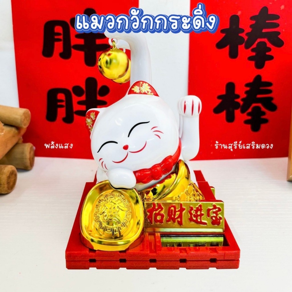 😽 แมวกวักเงิน 🔆พลังงานแสง Cat Happy / CAT LOVER / LUCKY CAT  🎁นำโชค เป็นของขวัญ ตั้งหน้าร้าน  ✅ ราคาถูก โปรแรง    📌ขอร้อ
