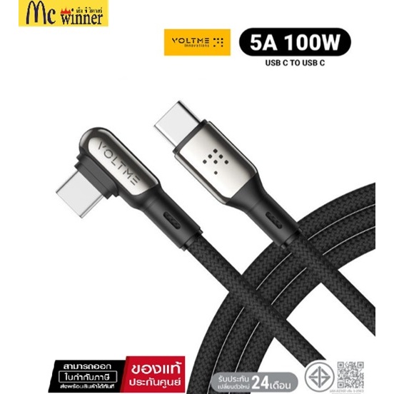 VOLTME POWERLINK STARK USB-C TO USB-C BLACK : 1.2M / 2M : 5A-100W สายชาร์จ(หัวงอ)