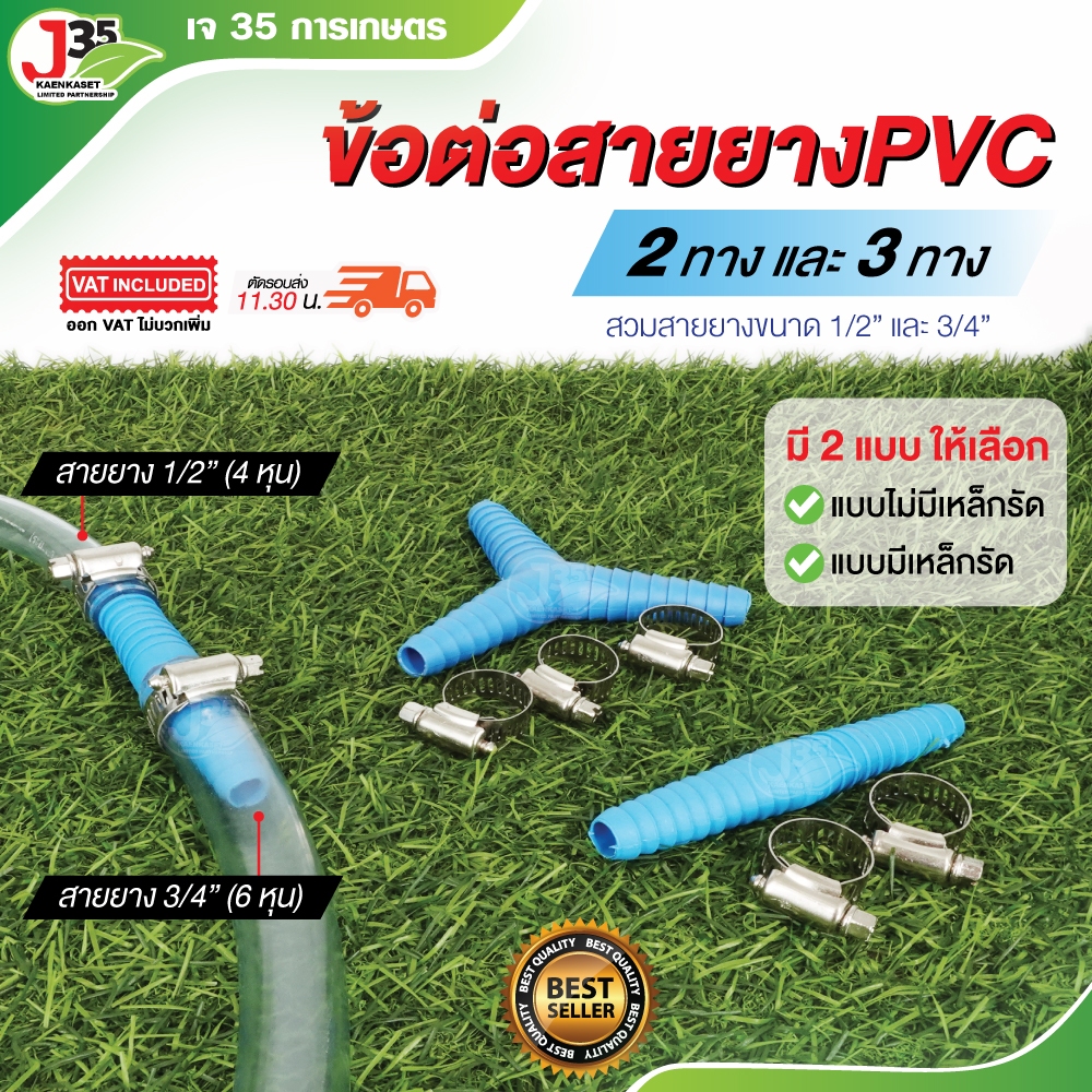 (1ตัว)ข้อต่อสายยาง ใช้กัยสายยาง 5/8นิ้ว(4หุน) 3/4นิ้ว(6หุน) สองทาง,สามทาง สำหรับสวมสายยาง ข้อต่อสายยาง