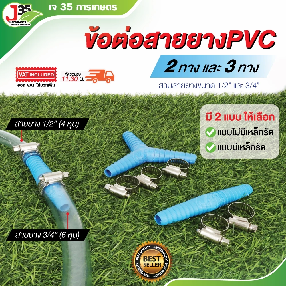 (1ตัว)ข้อต่อสายยาง ใช้กัยสายยาง 5/8นิ้ว(4หุน) 3/4นิ้ว(6หุน) สองทาง,สามทาง สำหรับสวมสายยาง ข้อต่อสายยาง