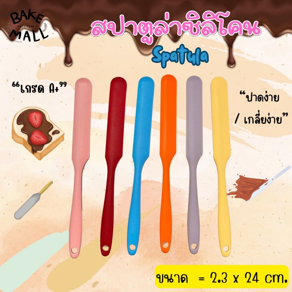 สปาตูล่า ซิลิโคน Silicone Spatula ที่ปาดเค้ก Spatula ที่ปาดครีม ที่ปาดหน้าเค้ก มีดปาดเค้ก ซิลิโคนไร้รอยต่อ / สุ่มสี