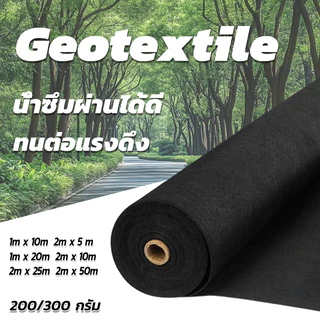 แผ่นปูดิน แผ่นปูหิน สีดำ สีขาว Geotextile ใยสังเคราะห์แบบ Non Woven - สำหรับงานจัดสวน แผ่นรองจัดสวนปู