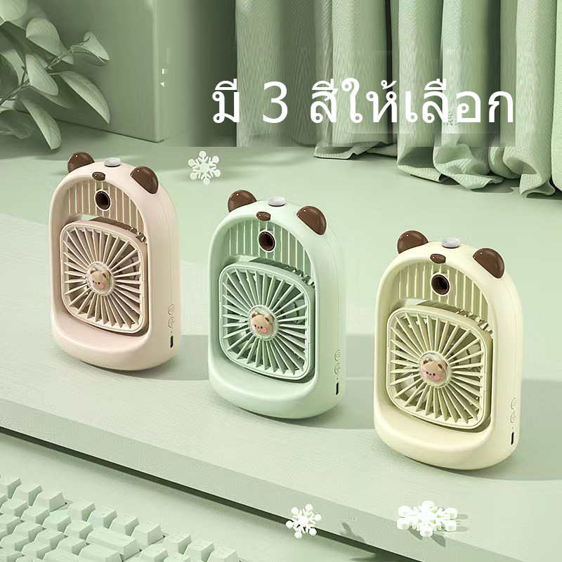 พัดลมมินิแบบตั้งโต๊ะแบบพกพา ใช้งานง่ายสะดวกสบาย มี3สีน่ารักๆ พัดลม USB พร้อมจัดส่งในไทยแล้ววันนี้