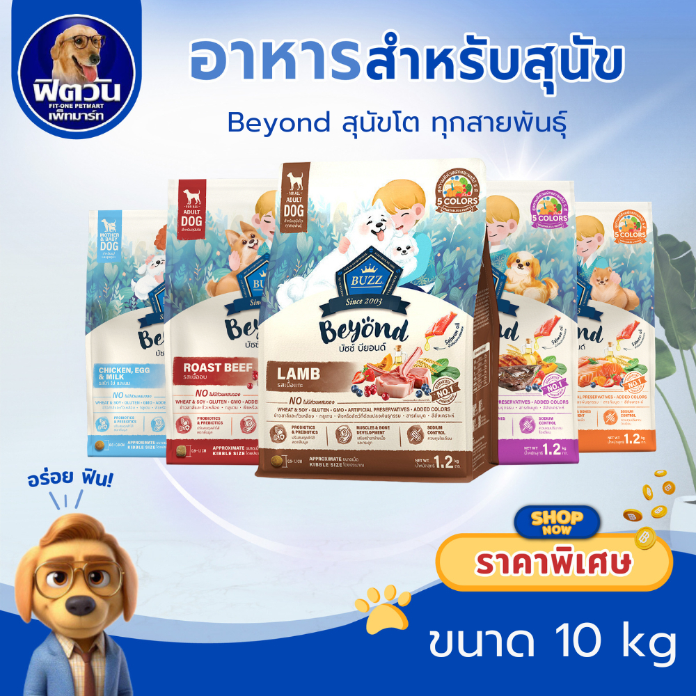BUZZ Beyond อาหารเม็ดสำหรับสุนัขโต น้ำหนัก 10กิโลกรัม.