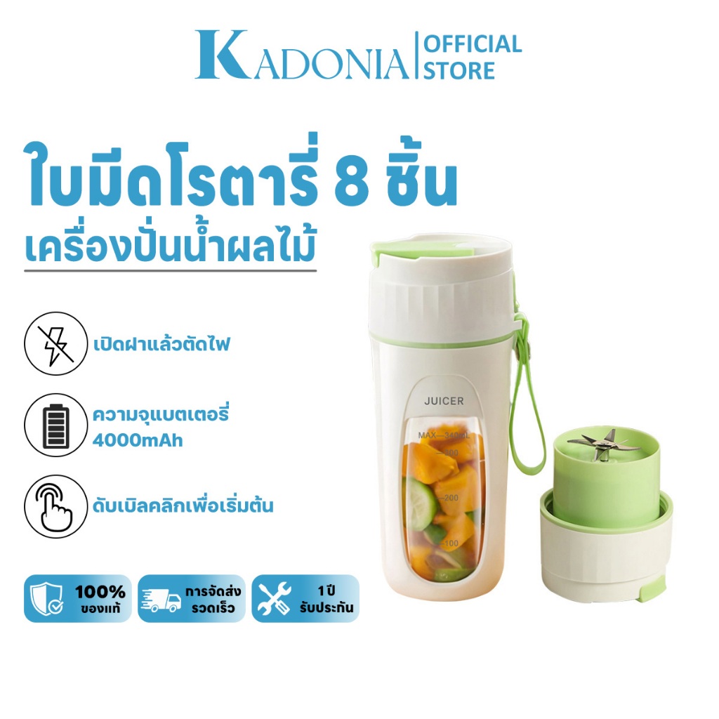 KADONIA เครื่องปั่นน้ําผลไม้พกพา ใบมีด8 ใบ เครื่องปั่นน้ําผลไม้ไร้สาย แบบพกพา อเนกประสงค์ แก้วปั่นผลไม้