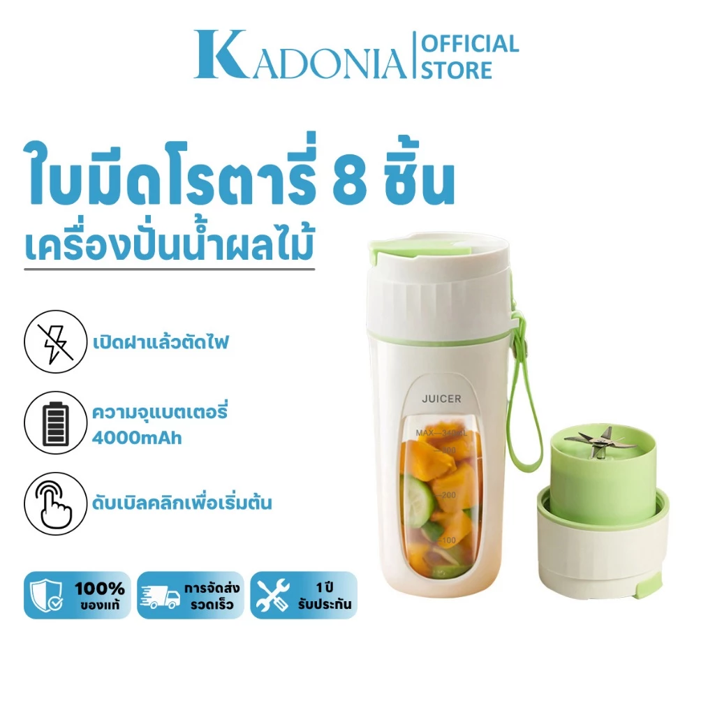 KADONIA เครื่องปั่นน้ําผลไม้พกพา ใบมีด8 ใบ เครื่องปั่นน้ําผลไม้ไร้สาย แบบพกพา อเนกประสงค์ แก้วปั่นผลไม้