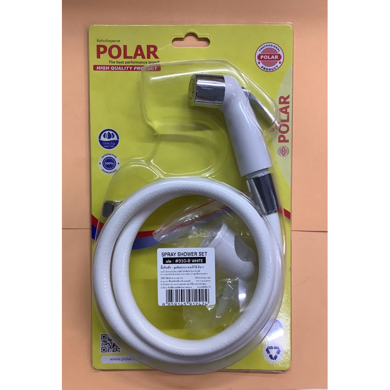 ชุดฉีดชำระ +สายพีวีซีสีขาวยาว1.20เมตรPOLAR