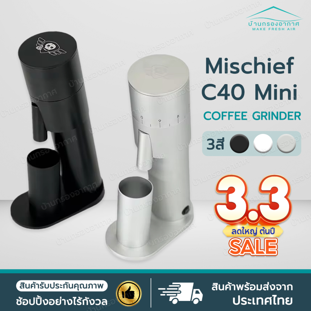 ร้านไทยส่งไว+รับประกัน✅ เครื่องบดกาแฟไฟฟ้า Mischief mini C40 Coffee Grinder มอเตอร์ไฟฟ้า 38mm เครื่อ