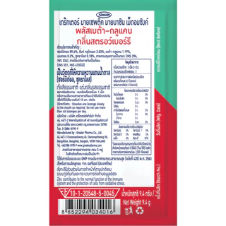 เม็ดอมซิงค์พลัส กลิ่นเบต้า-กลูแคน รสสตรอว์เบอร์รี ช่วยในการเจริญเติบโตของร่างกาย 20ซองx10เม็ด Mybacin