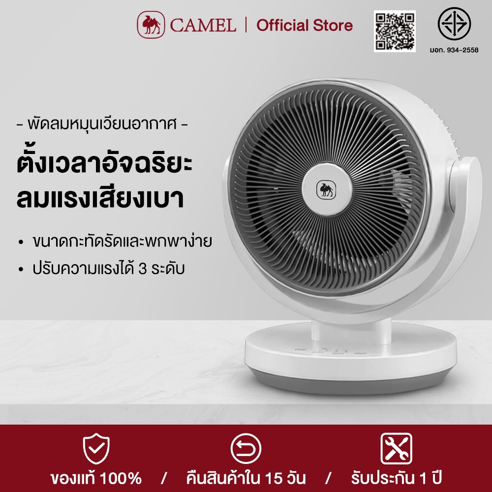 พัดลมตั้งโต๊ะเสียงเงียบ